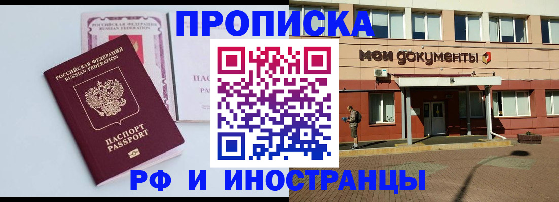 прописка ребенка в Видном