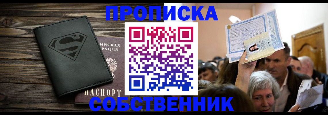 прописка для кредита в Видном