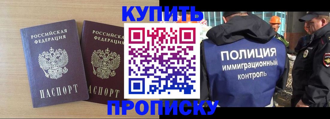 прописка регистрация в Видном