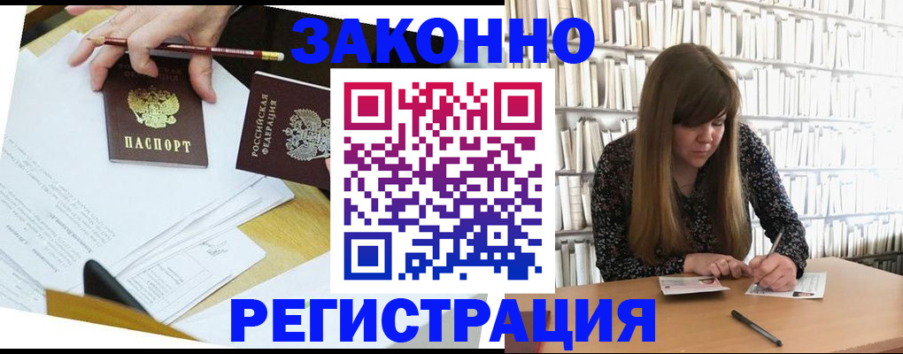 временная регистрация для школы в Видном