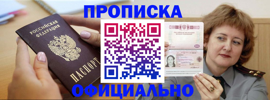 временная регистрация надежно в Видном