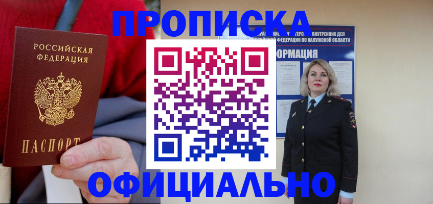 временная регистрация в квартире в Видном